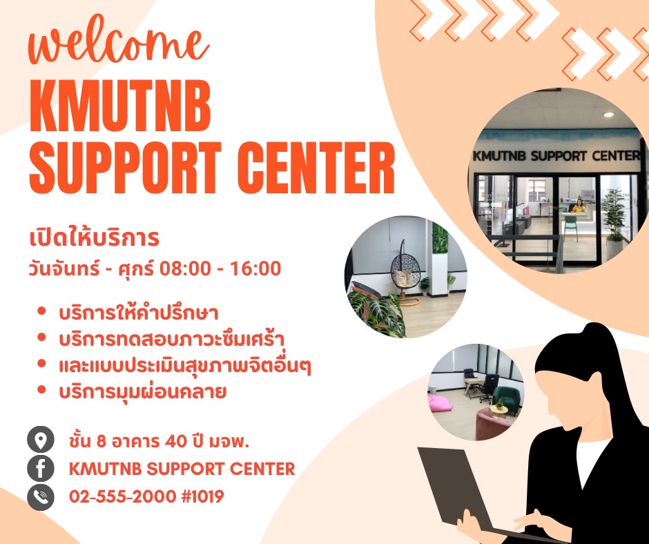 บริการให้คำปรึกษาเชิงจิตวิทยา